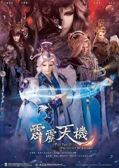 2023年中国台湾电视剧《霹雳天机》 全第25集 [迅雷BT磁力免费下载]