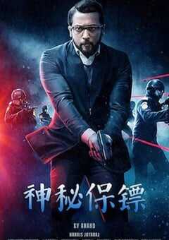 2019年印度动作片《神秘保镖》HD泰卢固语中字 [迅雷BT磁力免费下载]
