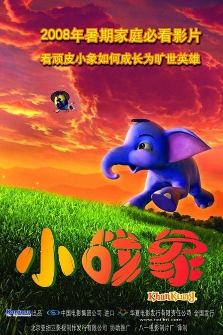 2006泰国电影《小战象》1080p高清 4K网盘迅雷下载