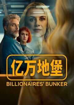 2025年西班牙电视剧《亿万地堡》全8集 [迅雷BT磁力免费下载]