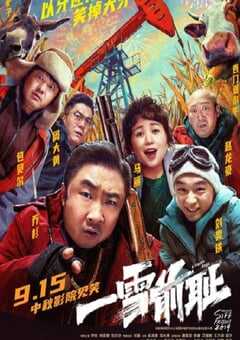 2024年国产喜剧片《一雪前耻》HD国语中英双字 [迅雷BT磁力免费下载]