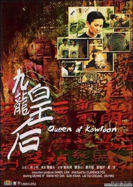 2000中国香港电影《九龙皇后》1080p高清 4K网盘迅雷下载