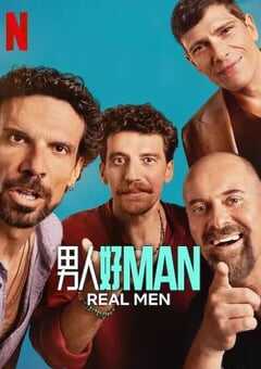 2025年意大利电视剧《男人好 Man》全8集 [迅雷BT磁力免费下载]