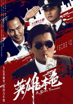 1986年中国香港经典动作片《英雄本色》蓝光国粤双语中字 [迅雷BT磁力免费下载]