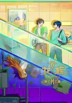 2025年国产动漫《龙族 第二季》全24集 [迅雷BT磁力免费下载]
