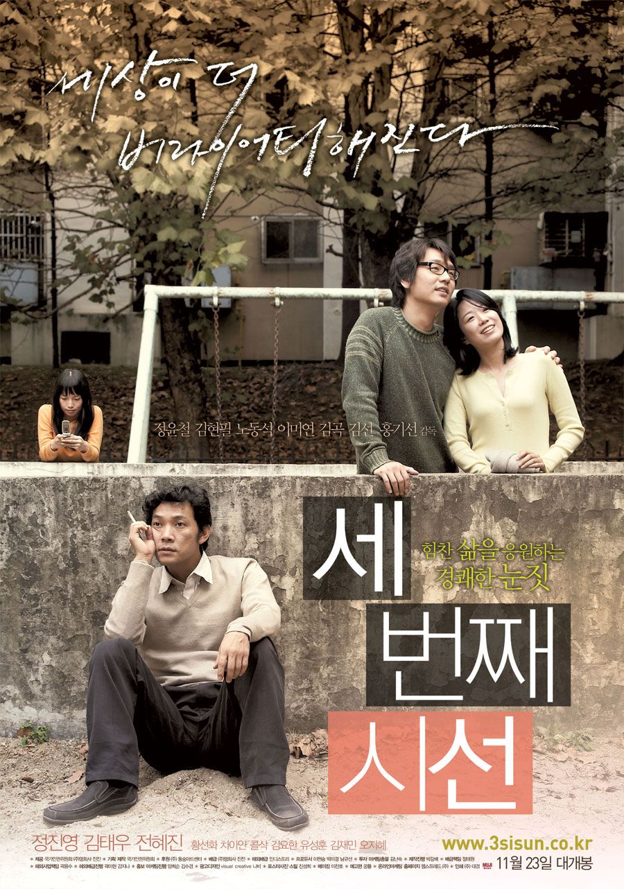 2006韩国电影《第三视线》1080p高清 4K网盘迅雷下载