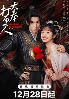 2024年国产大陆电视剧《大奉打更人》全40集 [迅雷BT磁力免费下载]