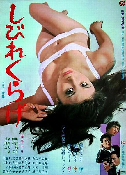 1970日本电影《麻木的海蛰》1080p高清 4K网盘迅雷下载