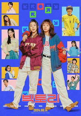 2024年韩国电影《胜利》HD中字 [迅雷BT磁力免费下载]