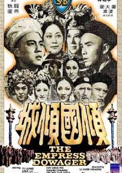 1975年中国香港经典历史剧情片《倾国倾城》HD国语中字 [迅雷BT磁力免费下载]