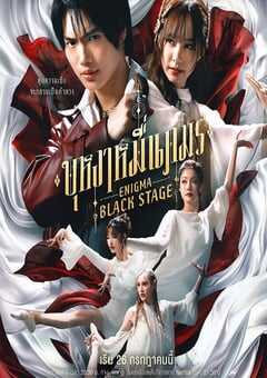 2025年泰国电视剧《咒中人 第二季》连载至05 [迅雷BT磁力免费下载]