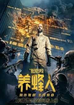 2024年美国动作惊悚片《养蜂人》BD国英双语中英双字 [迅雷BT磁力免费下载]