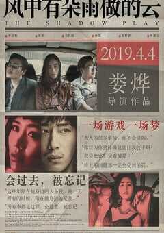 2018年国产经典犯罪片《风中有朵雨做的云》蓝光国语中字未删减版 [迅雷BT磁力免费下载]