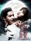 0中国大陆电影《影王少帅的女长官》1080p高清 4K网盘迅雷下载