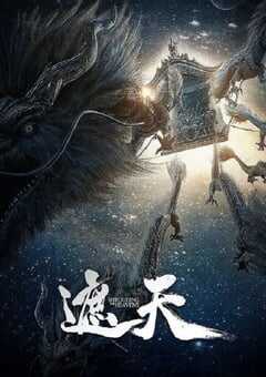 2023年国产动漫《遮天》连载至107 [迅雷BT磁力免费下载]