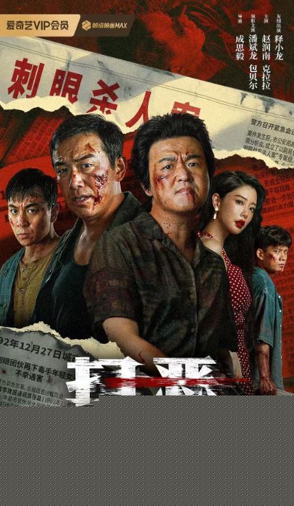 2026年国产电影《扫恶》HD国语中英双字 [迅雷BT磁力免费下载]