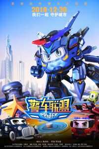 2018中国大陆电影《警车联盟》1080p高清 4K网盘迅雷下载