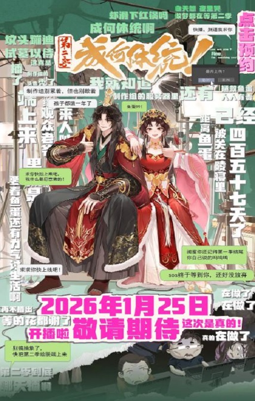 2026年国产动漫《成何体统 第二季》 连载至第11集 [迅雷BT磁力免费下载]