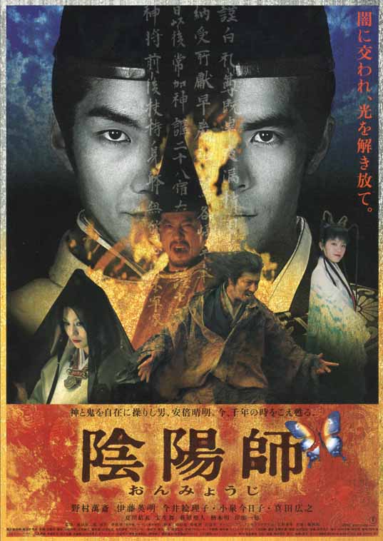 2001日本电影《阴阳师》1080p高清 4K网盘迅雷下载