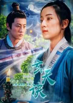 2022年国产剧情片《玄天诀》HD国语中字 [迅雷BT磁力免费下载]