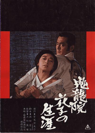1982日本电影《鬼龙院花子的一生》1080p高清 4K网盘迅雷下载
