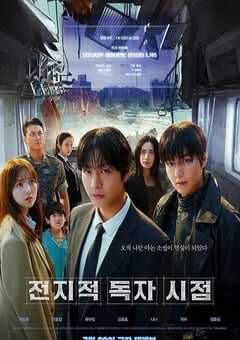 2025年韩国6.3分动作片《全知读者视角》BD韩语中字 [迅雷BT磁力免费下载]