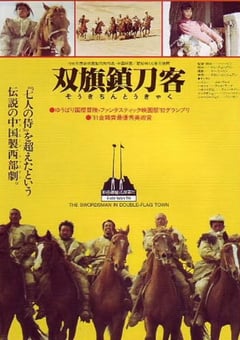 1991年国产经典武侠片《双旗镇刀客》蓝光国语中字 [迅雷BT磁力免费下载]