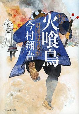 2026年日本动漫《火喰鸟羽州褴褛鸢组》 连载至第11集 [迅雷BT磁力免费下载]