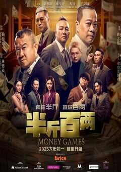 2025年马来西亚喜剧片《半斤百两》HD国语中字 [迅雷BT磁力免费下载]