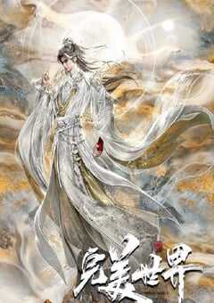 2025年国产动漫《完美世界 第六季》 连载至第27集 [迅雷BT磁力免费下载]