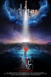 2019中国大陆电影《菲凡记忆》1080p高清 4K网盘迅雷下载