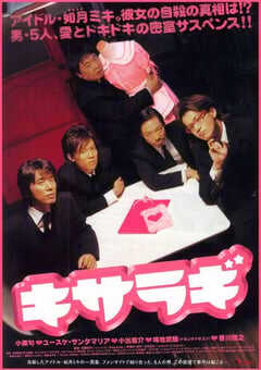 2007年日本经典喜剧片《如月疑云》蓝光日语中字 [迅雷BT磁力免费下载]