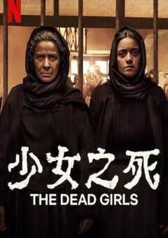 2025年墨西哥电视剧《少女之死》全6集 [迅雷BT磁力免费下载]
