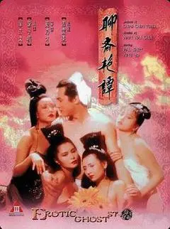 1990香港电影《聊斋艳谭》1080p高清 4K网盘迅雷下载