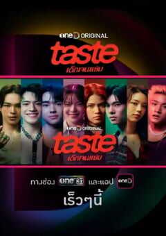 2025年泰国电视剧《Taste》连载至07 [迅雷BT磁力免费下载]