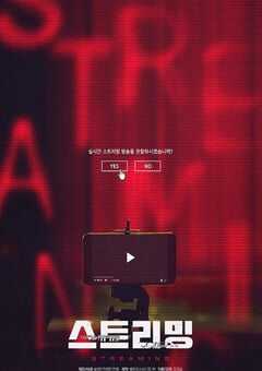 2025年韩国惊悚片《流播》HD韩语中字 [迅雷BT磁力免费下载]