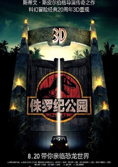 1993年美国经典科幻片《侏罗纪公园》蓝光国英双语中英双字 [迅雷BT磁力免费下载]