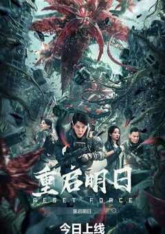 2024年国产科幻片《重启明日》HD国语中字 [迅雷BT磁力免费下载]
