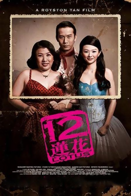 2008新加坡电影《12莲花》1080p高清 4K网盘迅雷下载