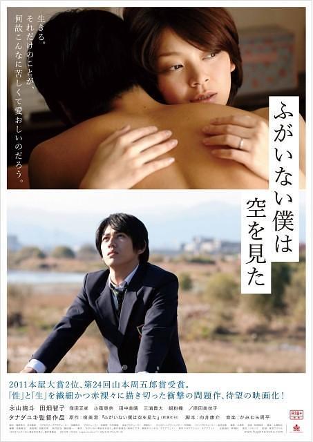 2012日本电影《无用的我看见了天》1080p高清 4K网盘迅雷下载