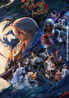 2025年国产动漫《神墓 年番》连载至29 [迅雷BT磁力免费下载]