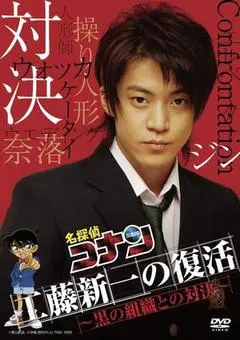 2007日本电影《名侦探柯南 真人版 Ⅱ》1080p高清 4K网盘迅雷下载