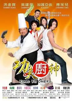 2009中国大陆电影《功夫厨神》1080p高清 4K网盘迅雷下载