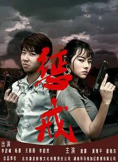 2019中国大陆电影《惩戒》1080p高清 4K网盘迅雷下载