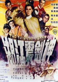 1967年中国香港经典动作片《神剑震江湖》HD国语中字 [迅雷BT磁力免费下载]