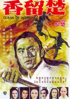 1977年中国香港经典武侠片《楚留香》蓝光国语中字 [迅雷BT磁力免费下载]