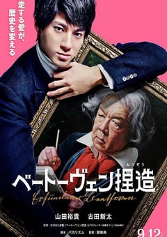 2025年日本剧情片《捏造贝多芬》HD日语中字 [迅雷BT磁力免费下载]