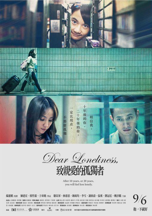 2019中国台湾电影《致亲爱的孤独者》1080p高清 4K网盘迅雷下载