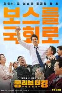 2019韩国电影《吾王长存》1080p高清 4K网盘迅雷下载