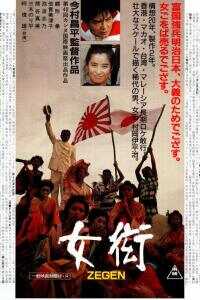 1987日本电影《女衒》1080p高清 4K网盘迅雷下载